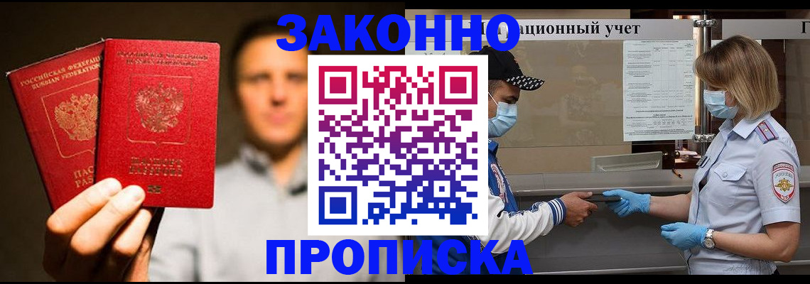 временная регистрация для школы в Порхове